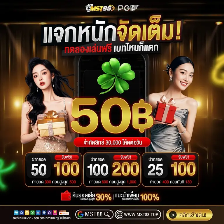 MST88 สล็อตแตกง่าย