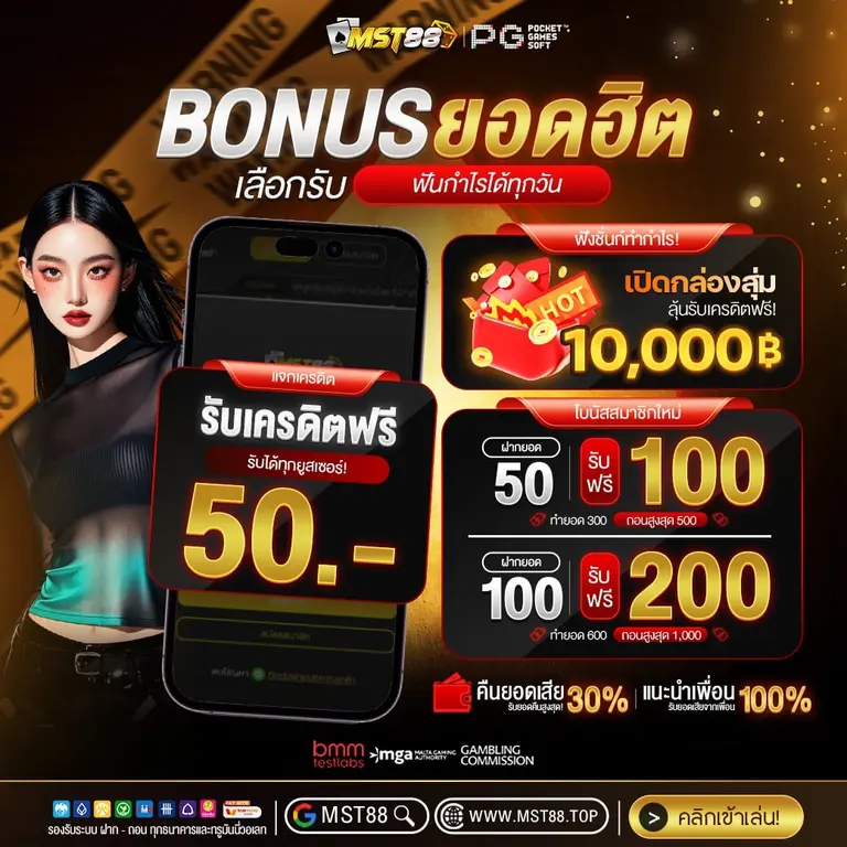 MST88 เครดิตฟรี